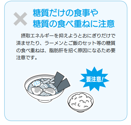 糖質だけの食事や糖質の食べ重ねに注意
