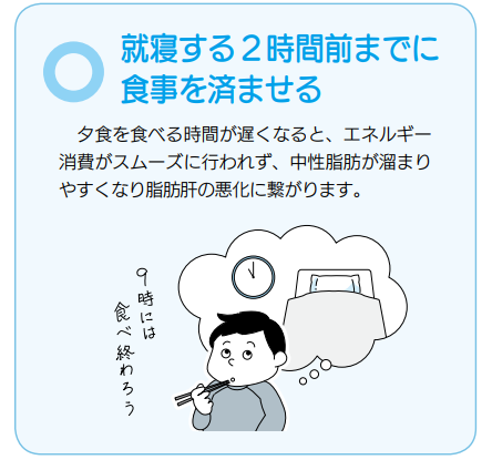 就寝する2時間前までに食事を済ませる